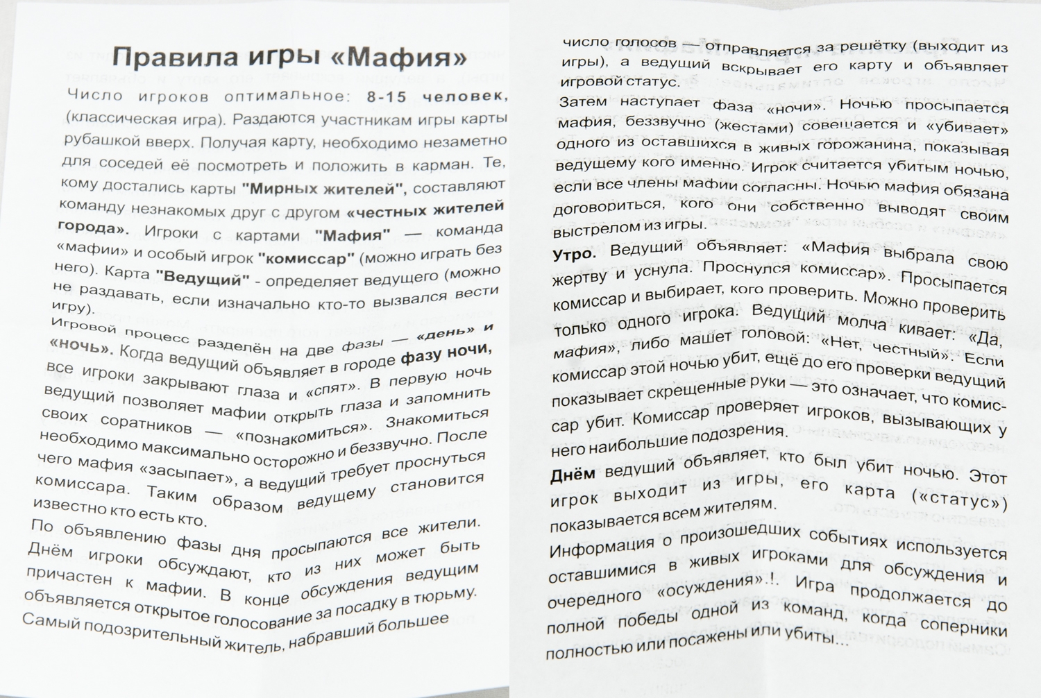 Как играть в мафию правила. Игра мафия правила игры. Мафия правила игры кратко. Правило мафия правила игры. Мафия инструкция.