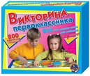 Викторина первоклассника Акция!