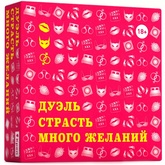 Игра Дуэль. Страсть. Много желаний