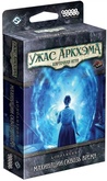 Ужас Аркхэма. Карточная игра. Махинации сквозь время Дополнение