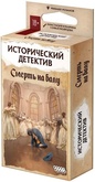 Исторический детектив: Смерть на балу