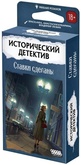 Исторический детектив: Ставки сделаны