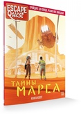 Книга-игра Escape Quest: Тайны Марса