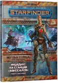 Настольная ролевая игра Starfinder. Серия Мёртвые солнца: Инцидент на станции Авессалом