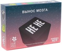 Не не. Вынос мозга