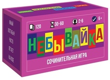 Небывайка