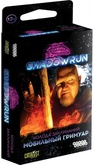 Shadowrun: Шестой мир. Колода заклинаний Мобильный гримуар Дополнение