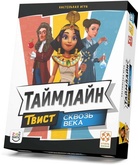 Таймлайн Твист: Сквозь века