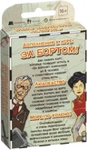 За бортом! Дополнения: Людоедство и Море по колено Дополнение