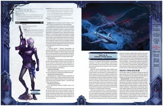 Настольная ролевая игра Starfinder. Серия приключений Кричащие тени. Выпуск №2: Протокол Полумрак