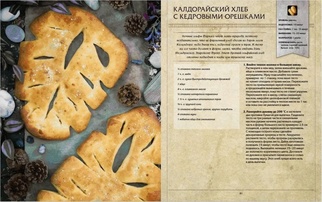 Официальная поваренная книга World of Warcraft