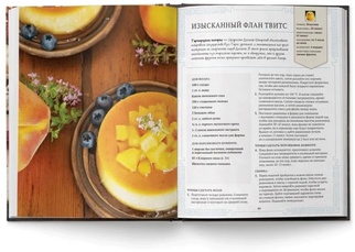 Официальная поваренная книга World of Warcraft. Новые вкусы Азерота