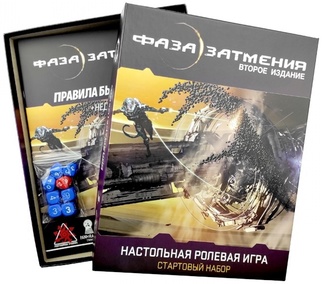 Настольная ролевая игра Фаза затмения. Стартовый набор