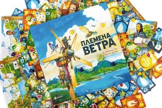 Племена ветра