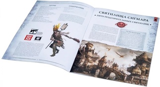 Настольная ролевая игра Warhammer Fantasy RolePlay. Святилища Сигмара