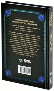 Книга Ужас Аркхэма: Хищная бездна