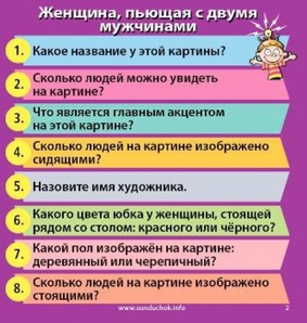 Сундучок знаний: Искусство