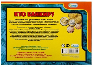 Кто банкир?