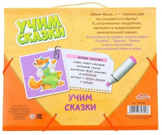 Учим сказки