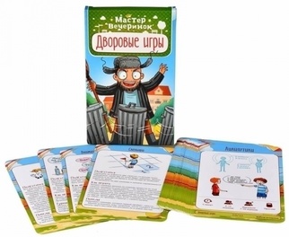 Мастер вечеринок: Дворовые игры