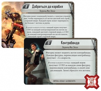 Star Wars Imperial Assault (русское издание)