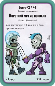 Манчкин Starfinder