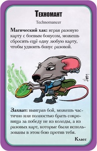 Манчкин Starfinder