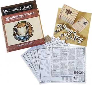 Мышиная Стража Deluxe