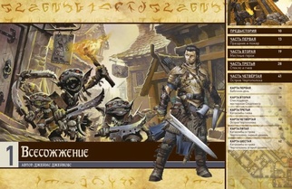 Pathfinder: Возвращение Рунных Властителей. Книга