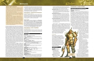 Pathfinder. Город Золотой Смерти. Сценарий