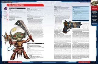 Настольная ролевая игра Starfinder. Инопланетный архив