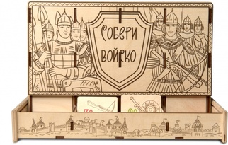 Собери войско