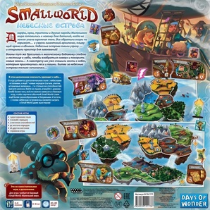 Small World: Небесные острова Дополнение