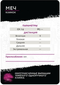 Shadowrun Шестой мир. Стартовый набор