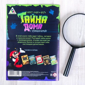 Книга-игра поисковый квест Тайна дома с привидениями