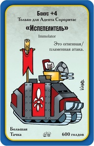 Манчкин Warhammer 40,000. Огнем и верой Дополнение