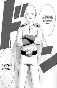 Манга Оne-Punch Man. Том 5