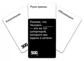 500 злобных карт 2.0