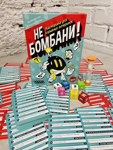 Не бомбани!