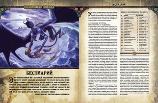 Pathfinder. Расколотая звезда. Выпуск №5 На пороге кошмара