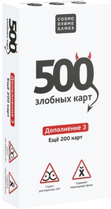 500 злобных карт: Дополнение 3 Еще 200 карт