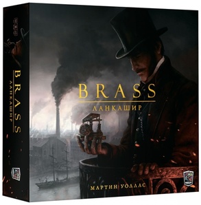 Брасс. Ланкашир