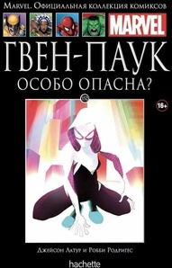 Комикс Ашет Коллекция № 152 Гвен-Паук. Особо опасна?