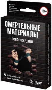 Смертельные материалы: Освобождение