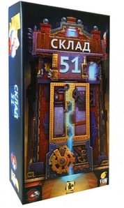 Склад 51