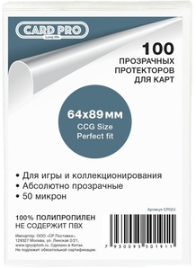 Протекторы Card-Pro CCG Size Perfect Fit (64х89 мм, 100 шт.)