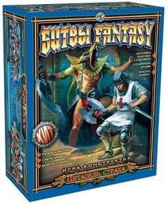 Игровой набор Битвы Fantasy: Цитадель страха