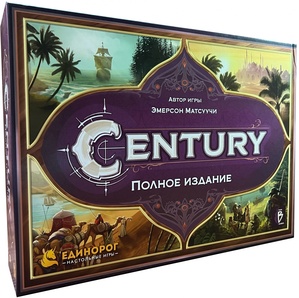 Century Полное издание