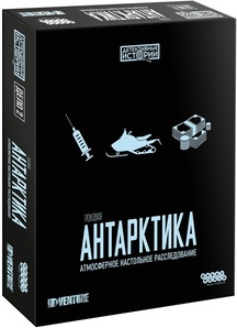 Детективные истории. Роковая Антарктика