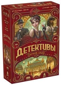 Детективы. Париж 1920